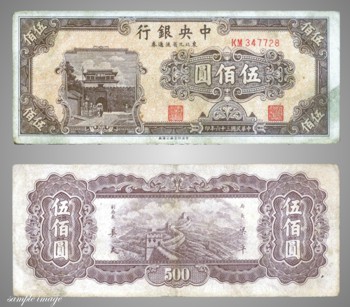 1947 China Five Hundred Yuan