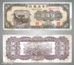 1947 China Five Hundred Yuan