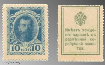 1915 Russia Ten Kopeks