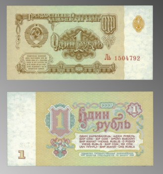 1961 Russian One Ruble