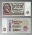 1961 Russian Twenty Five Rubles